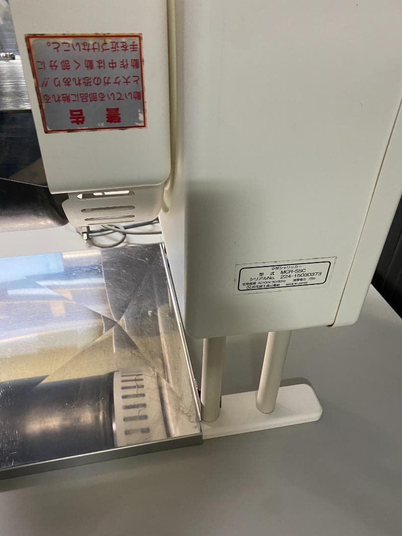 SUZUMO スズモ　小型シャリッカー MCR-SSC 100V 2014年製