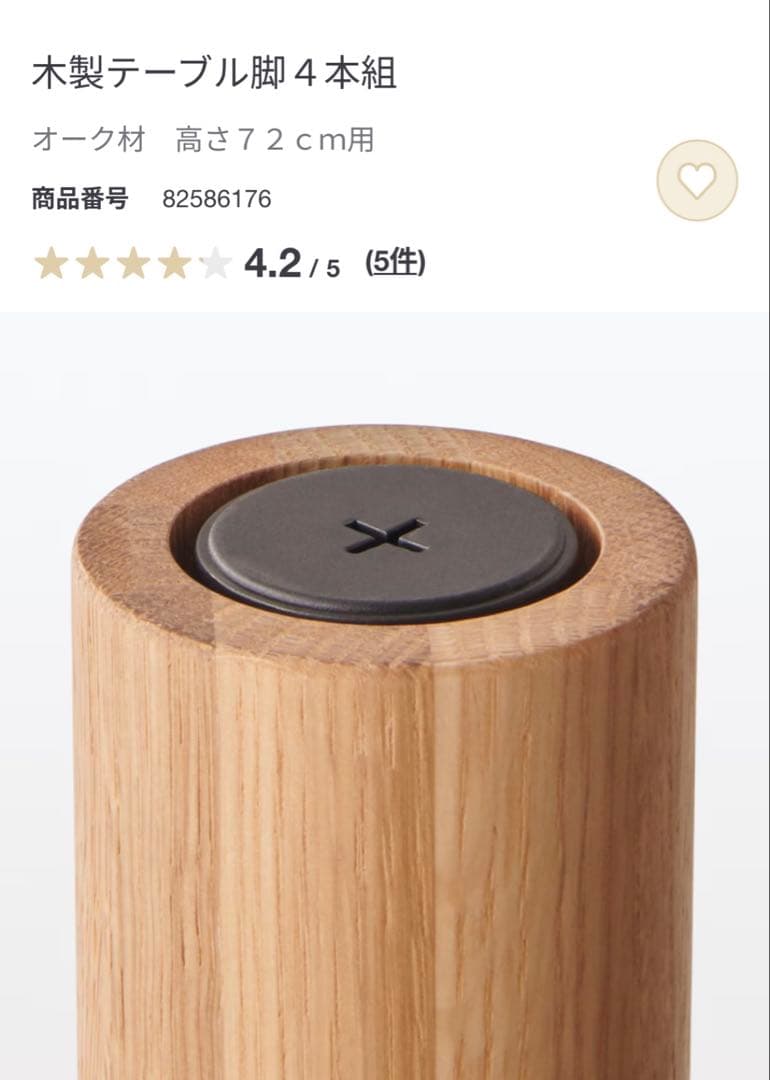 無印良品　オーク材　木製テーブル天板、木製テーブル脚４本組　120×60