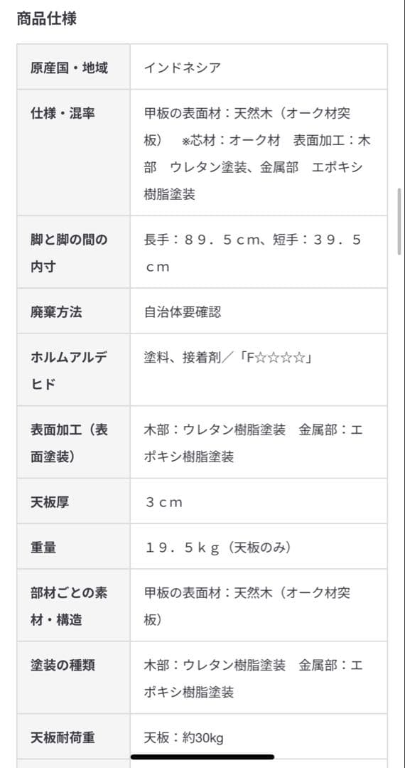 無印良品　オーク材　木製テーブル天板、木製テーブル脚４本組　120×60