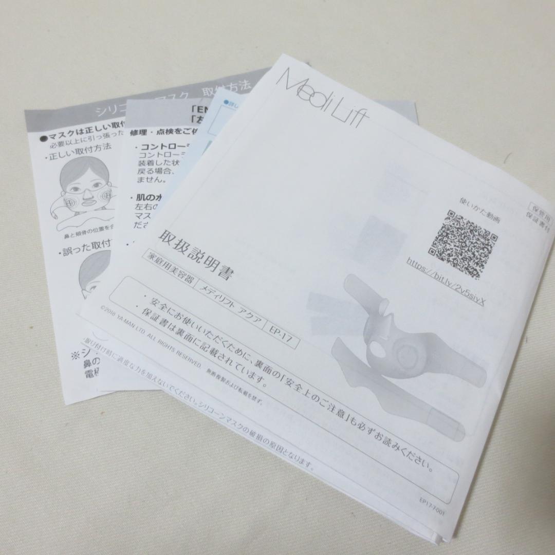 ヤーマン メディリフト アクア EP-17SB EMSマスク型美顔器　■W781