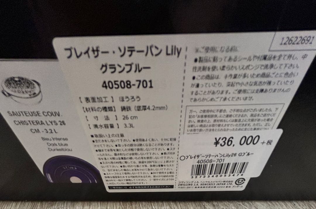 STAUB/ストウブ　ブレイザーソテーパン26cm　リリー　Lilly