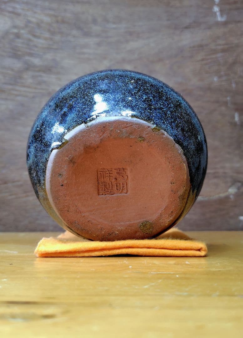 葛明祥製 海鼠釉 小火鉢 茶道具 アンティーク 昭和レトロ 希少 中古