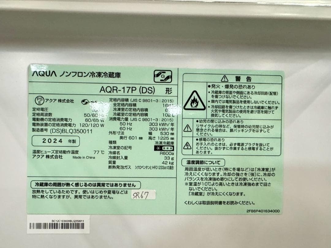 【高年式】大阪送料無料★3か月保障★2024年★AQR-17P★SR-67