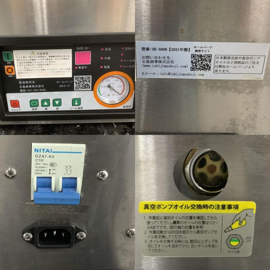 業務用真空包装機 真空パック器 SK-300H 傾斜底型 石島商事 真空機