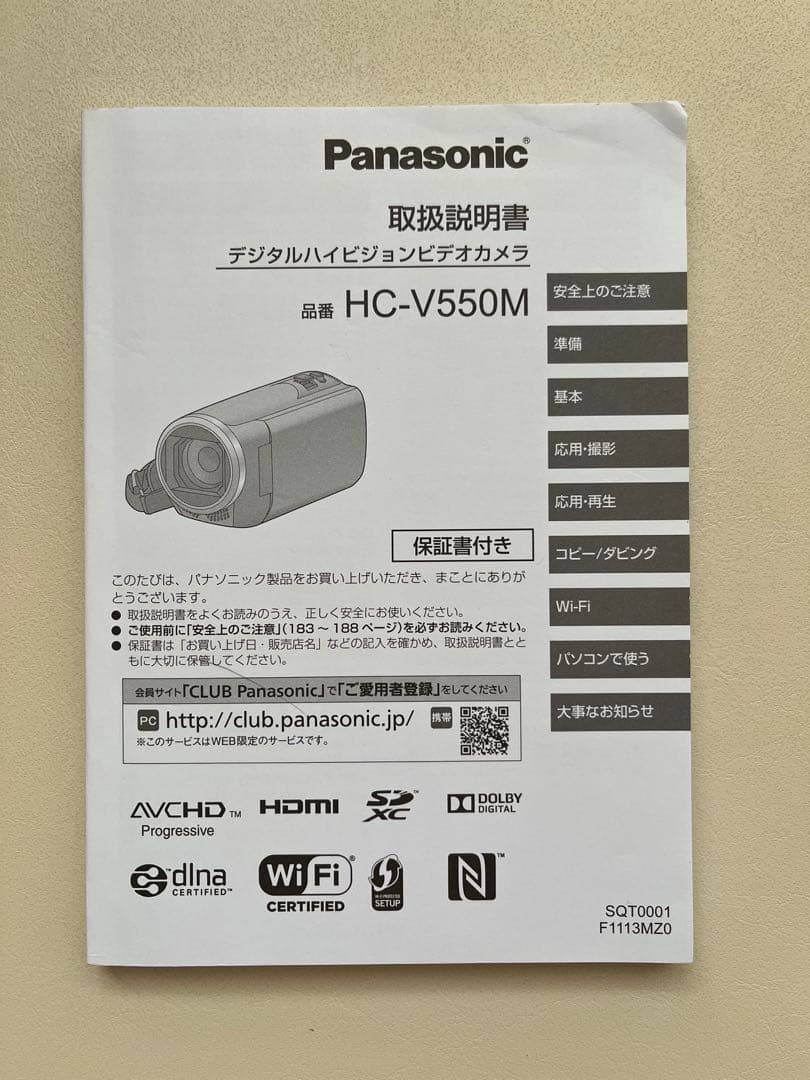 Panasonic フルHD デジタルハイビジョンビデオカメラHC-V550M