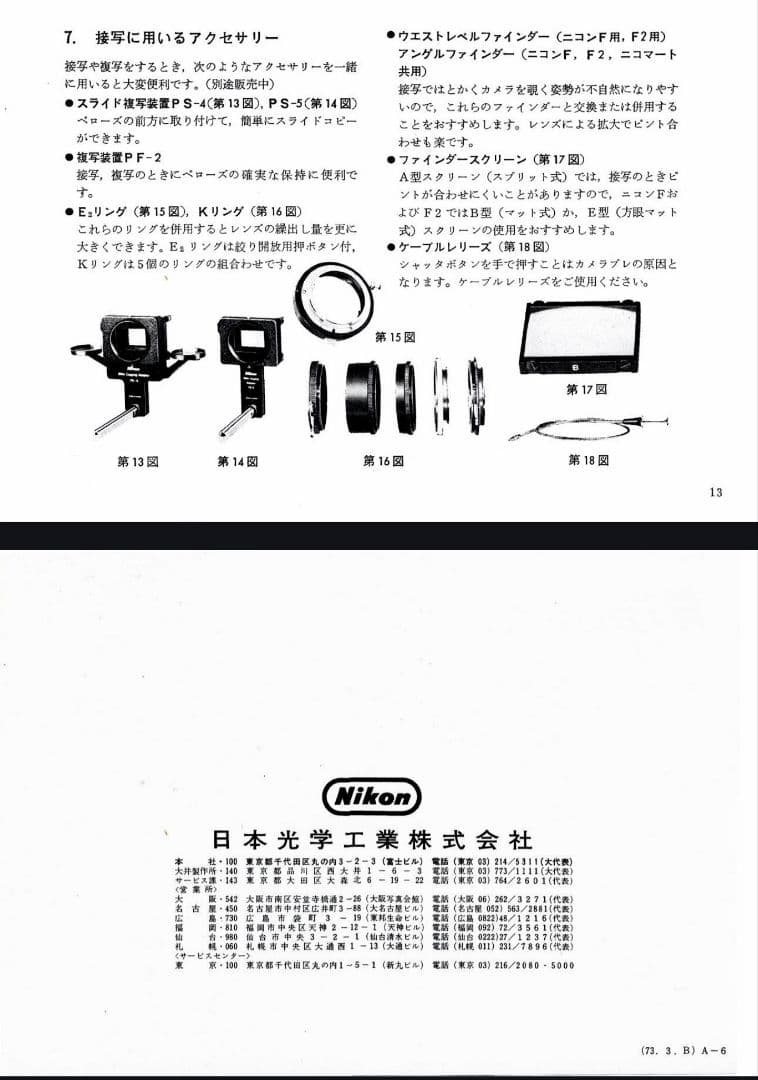472　ニコン ベローズ PB-4 Nikkor-P 105mm/F4 付き