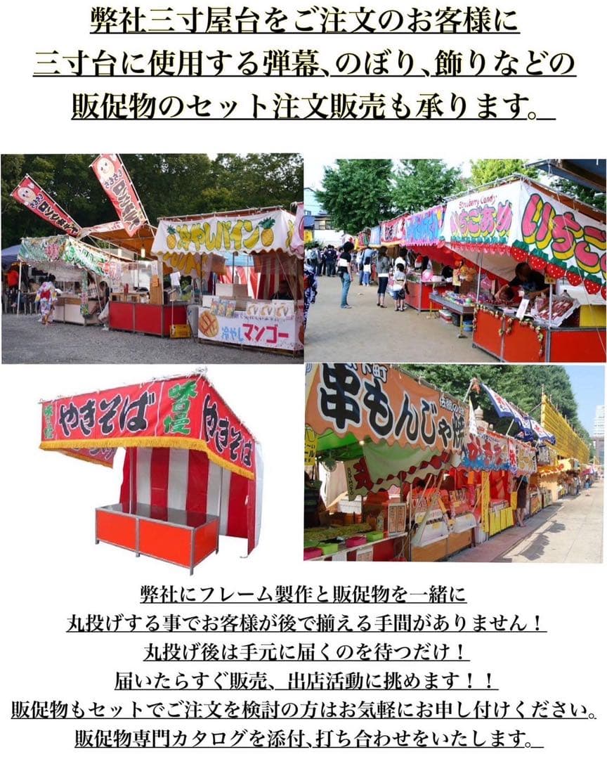激売れ三寸！［四真屋台］三寸屋台☆テキ屋☆露店☆お祭り☆移動販売☆各種イベント☆