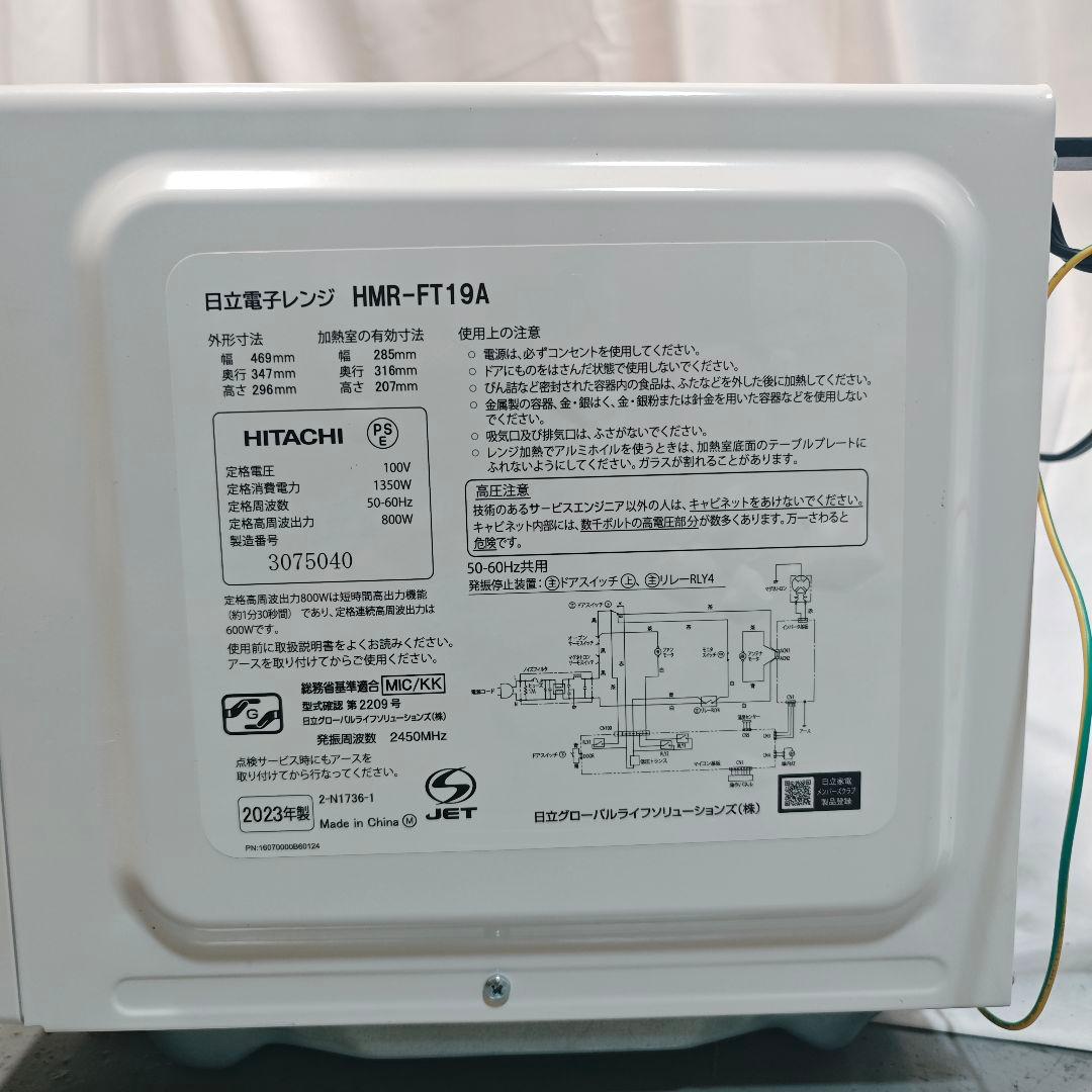 HITACHI/日立　HMR-FT19A 電子レンジ　2023年製