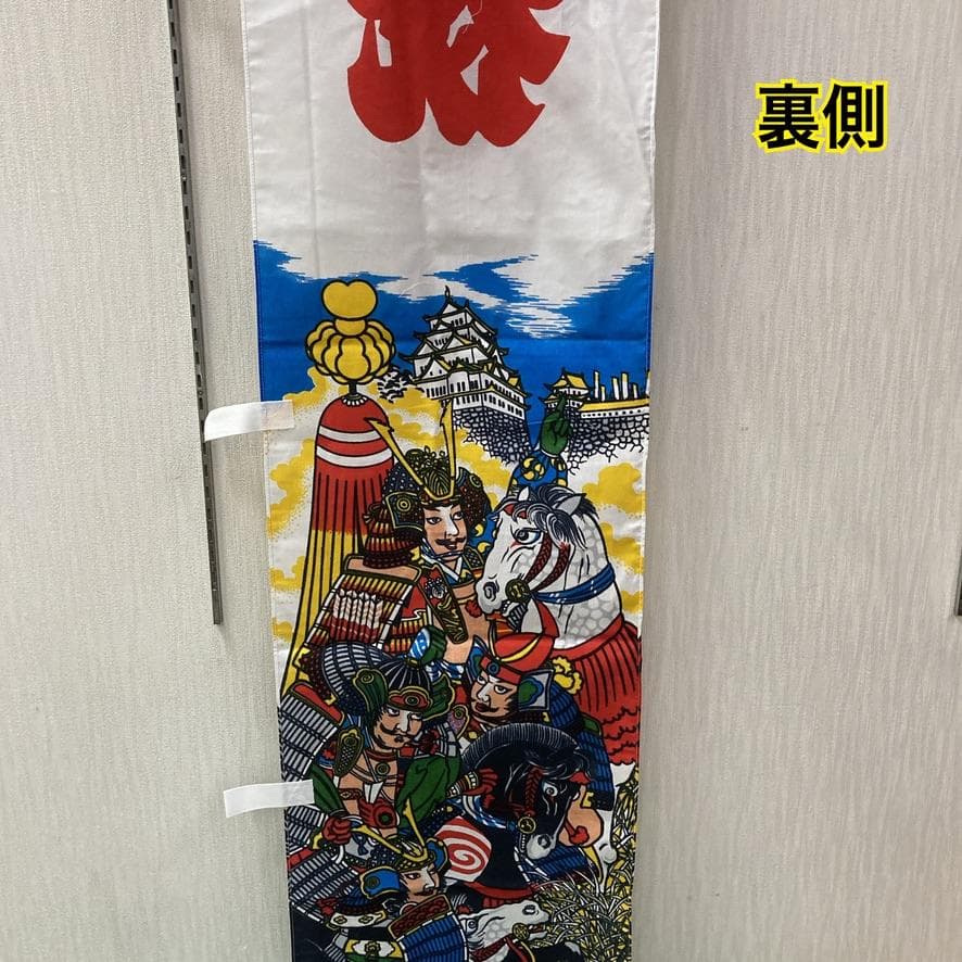 SKO83 端午の節句　5月武者のぼり　リメイク　太閤秀吉　長さ174㎝位