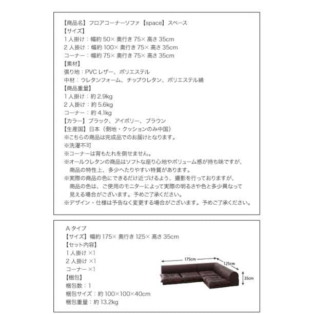 大特価♪　Aタイプ　 日本製 ローソファ  3人掛け  L字型