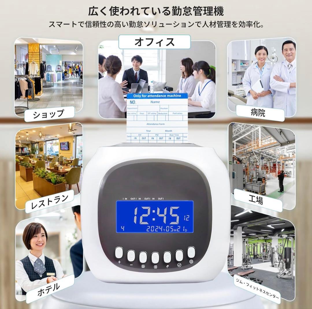小規模事業向け従業員用タイムクロック、自動位置調整タイムレコーダー　タイムカード