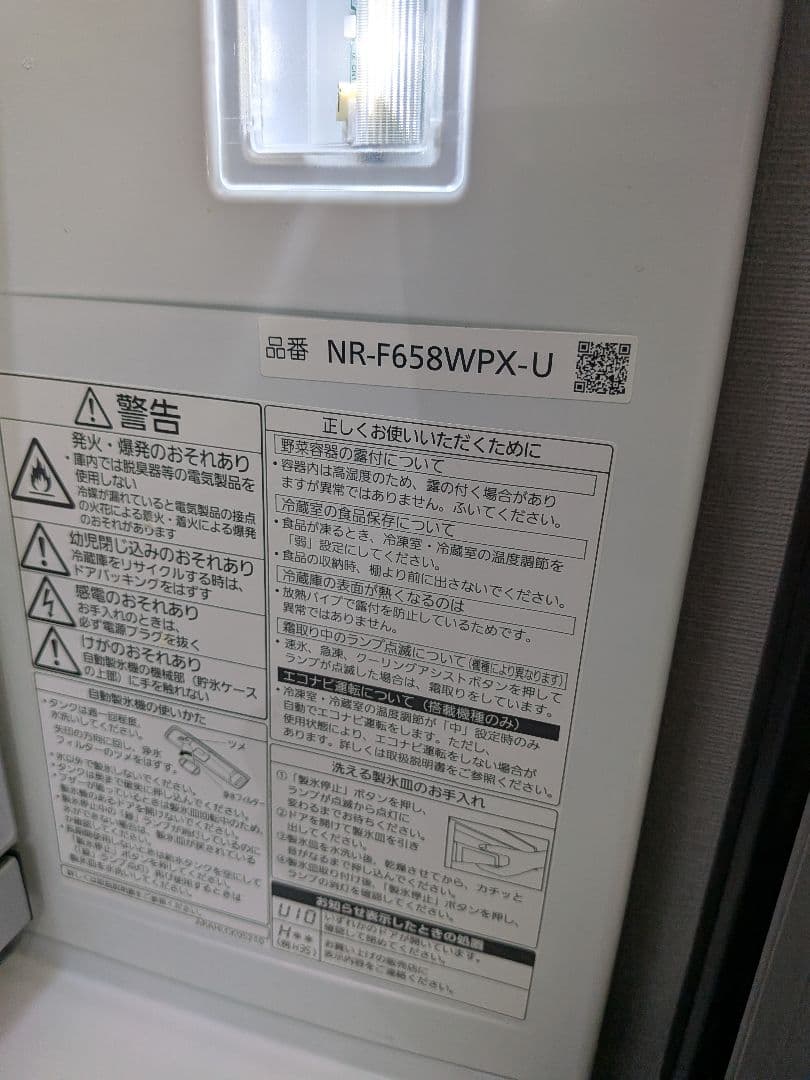 熱川のじいちゃんWPX 650L パナソニック冷蔵庫 NR-F658WPX