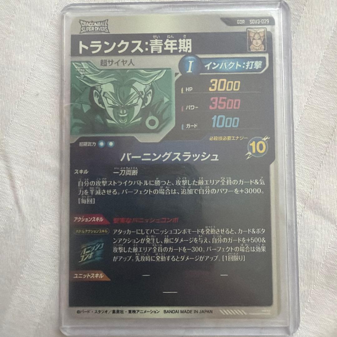 ア*ア様 SDV3-029 ドラゴンボールスーパーダイバーズ　トランクス　青年期