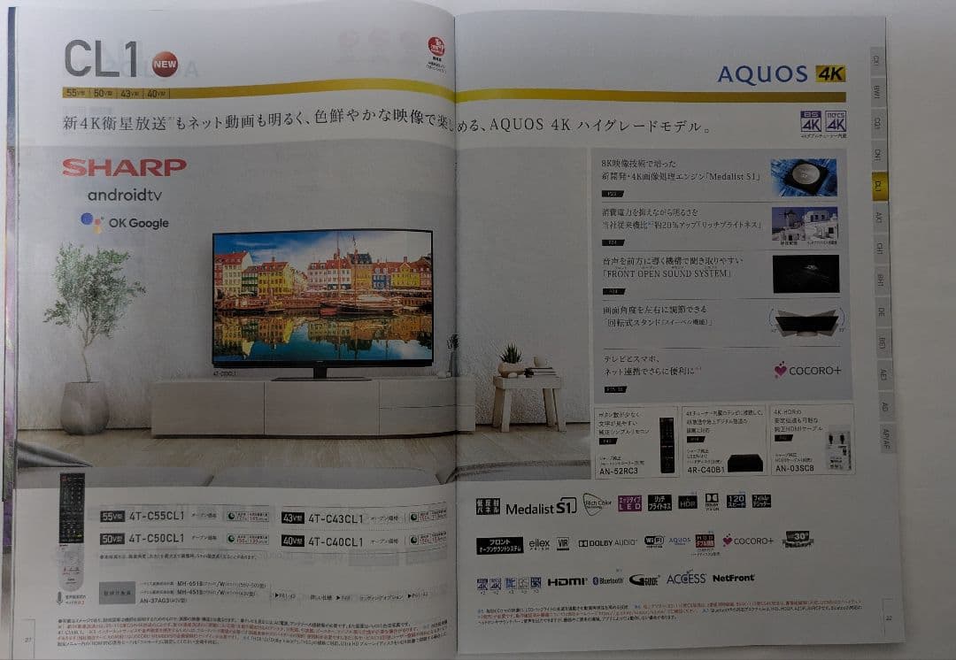 SHARP AQUOS 50 4K液晶 4T-C50CL1【2021年製】値下げ