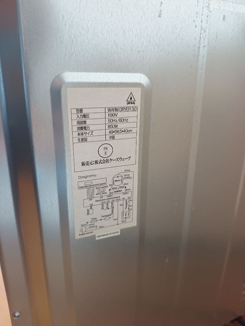 MY Wave warm dryer 3.0 電気式衣類乾燥機