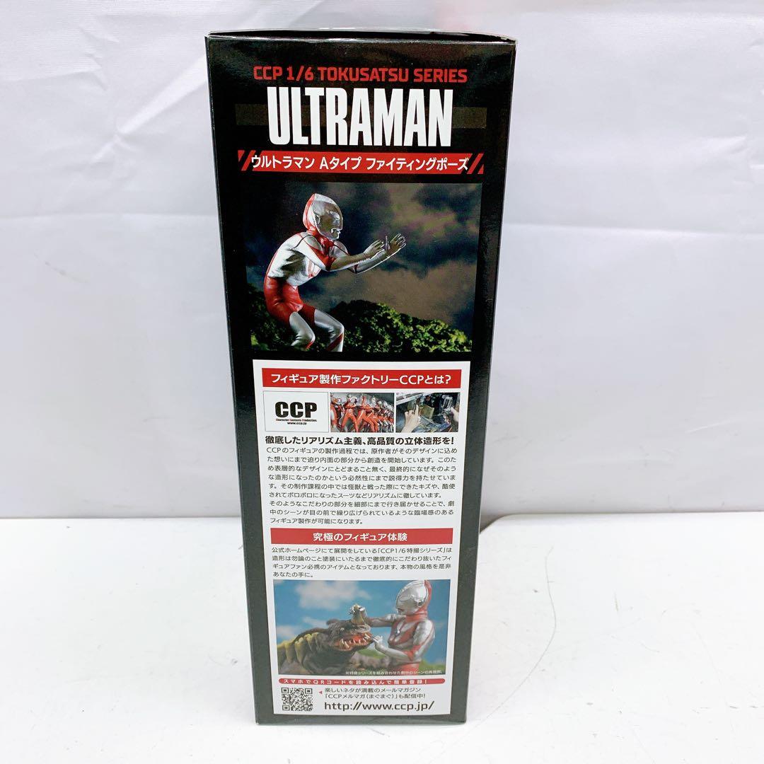 11AB13 ウルトラマン ファイティング Aタイプ CCP ハイグレードVer