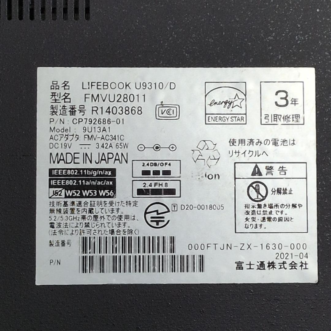 【第１０世代Corei7薄型モバイル】富士通／U9310D／16GB／256GB