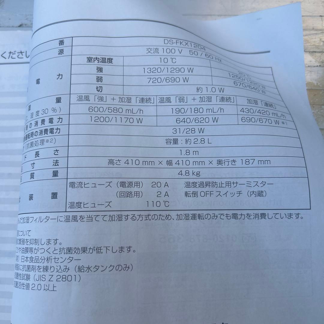 Panasonic DS-FKX1204 セラミックファンヒーター