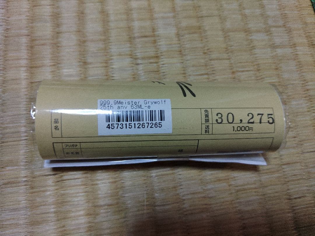 999.9 グレイウルフ 63ml-e 25th アニバーサリー