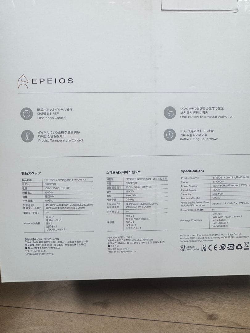 EPEIOS HummingBird EPCP001 電気ケトル