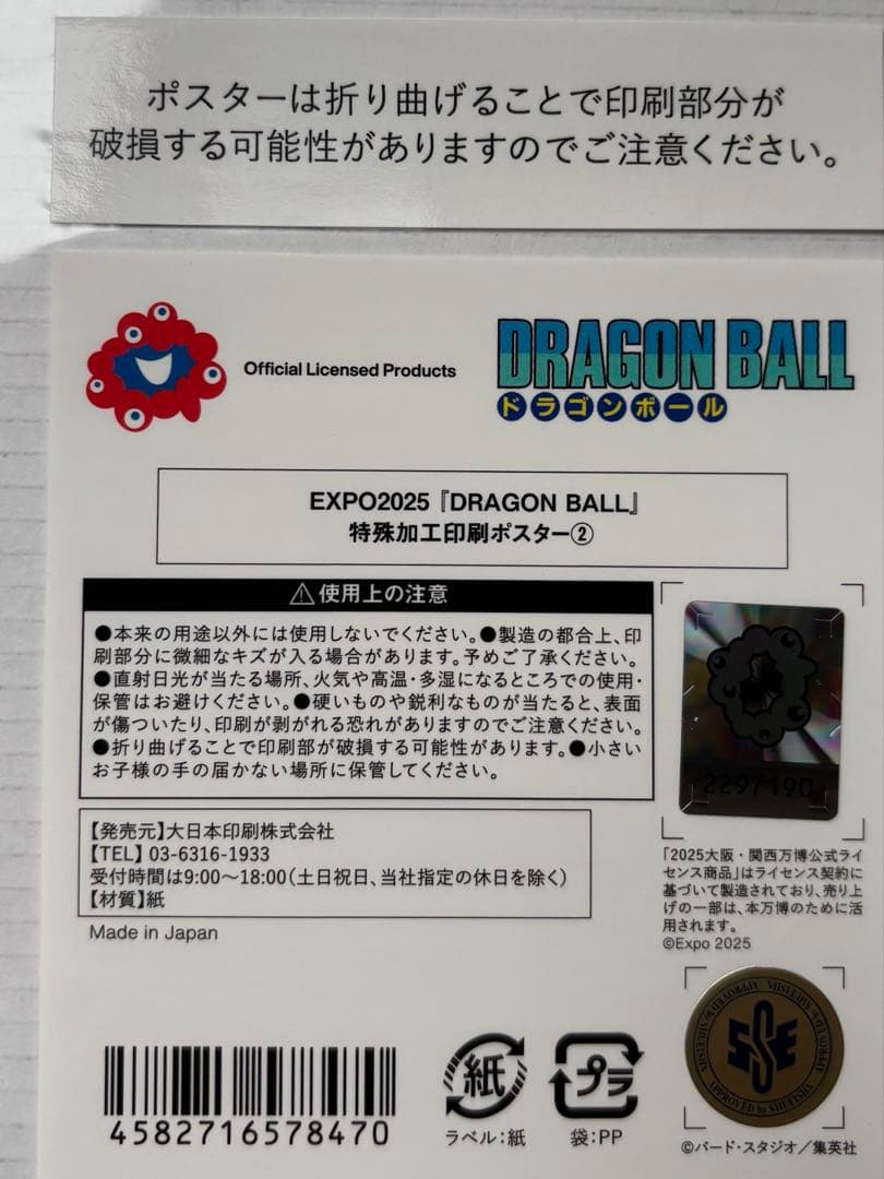EXPO2025 大阪万博　限定　ドラゴンボール　鳥山明　ポスター　ゴールド　②