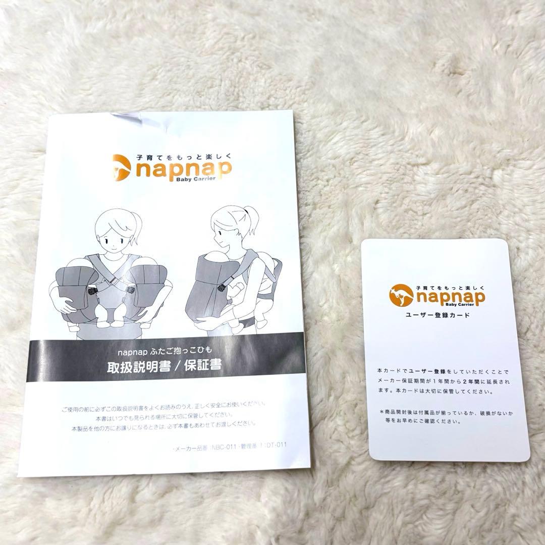 napnap ナップナップ　ふたご抱っこひも 収納バッグ付き