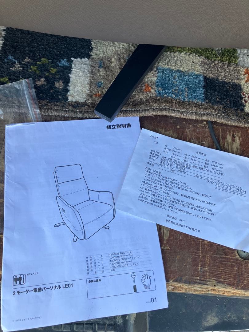 ほぼ未使用　ニトリ　電動リクライニングパーソナルチェアー