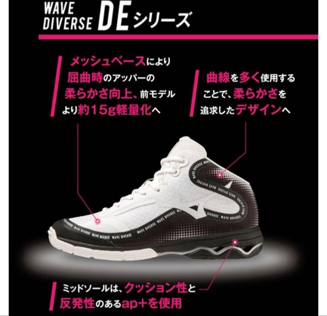 MIZUNO WAVE DIVERSE DE2 24.5cm 超美品！