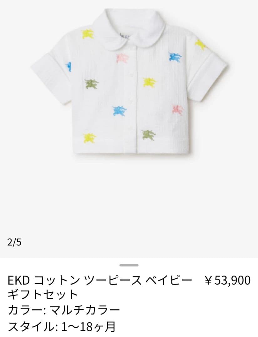 BURBERRY　バーバリー　ベビー服　セットアップ