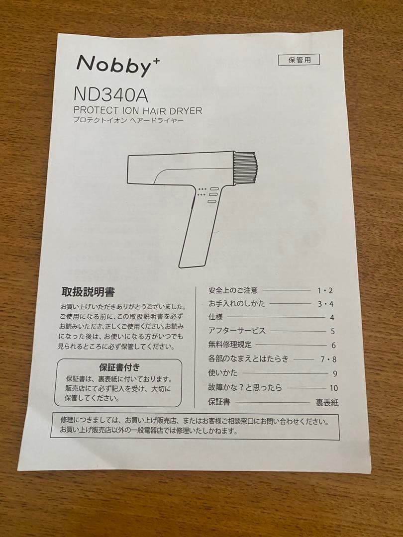 ◎美品 Nobby+ プロテクトイオンヘアドライヤー ND340A ホワイト