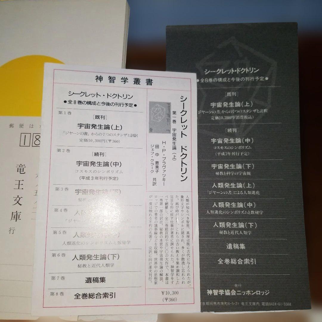 想念形体 思いは生きている アニー・ベザント C.W.リードビーター 竜王文庫