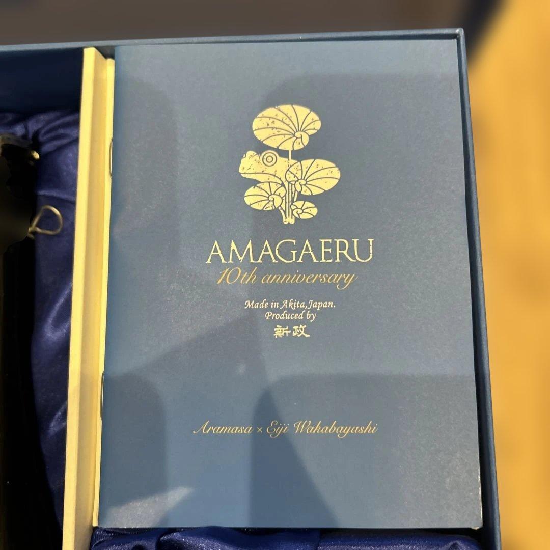 新政　天蛙　10周年記念　グラス