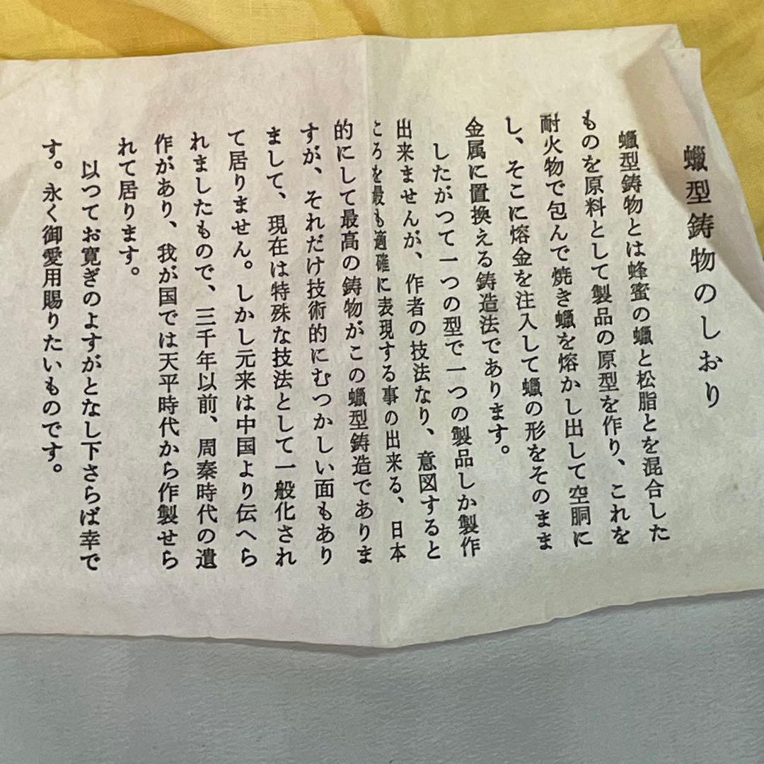 高岡銅器 須賀七郎作 月芳 蝋型鋳銅 香炉 唐子蓋梅文 共箱 証書 栞 時代物