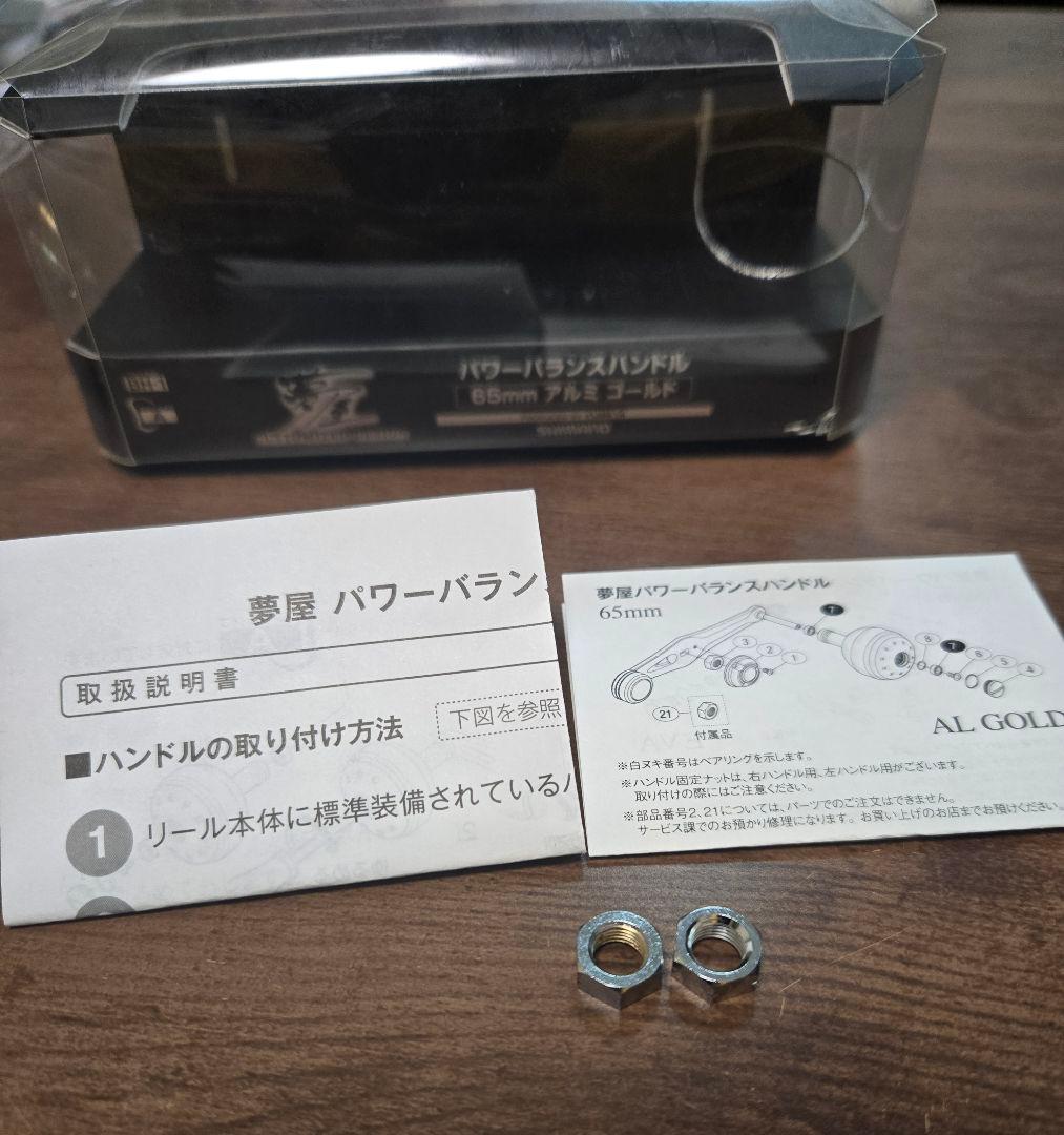 夢屋　パワーバランスハンドル　アルミゴールド