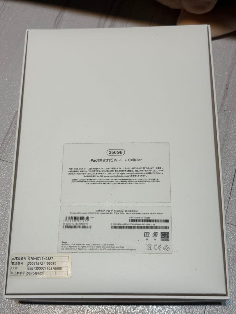iPad 第九世代Apple 256GB