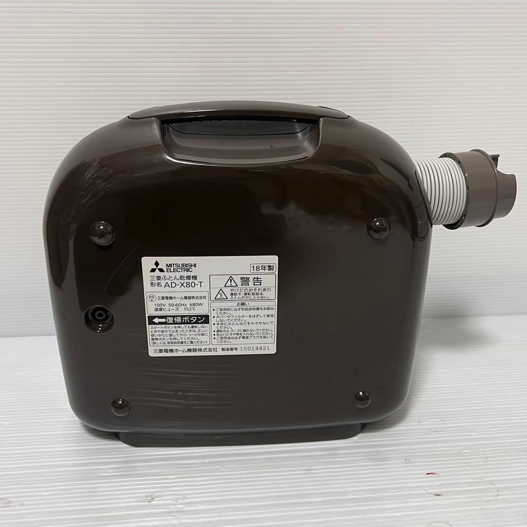三菱ふとん乾燥機 MITSUBISHI AD-X80-T