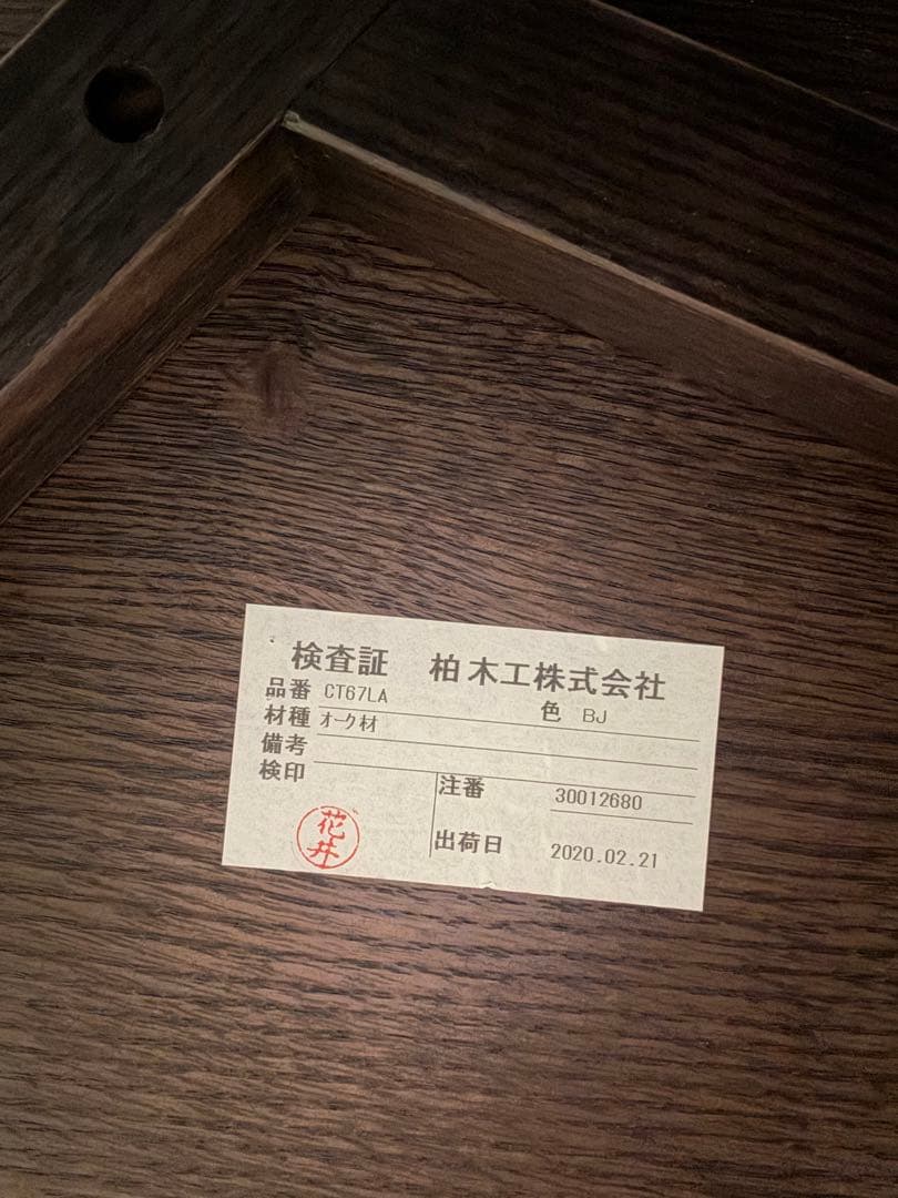 h*a　KASHIWA 柏木工 CIVIL リビングテーブルCT67L