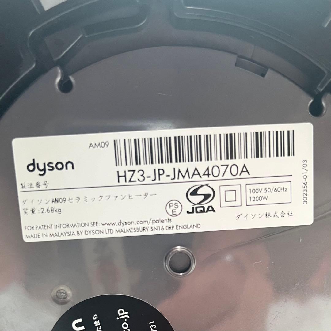 【リモコン付き/外観美品】Dyson Hot+Cool AM09 2017年製