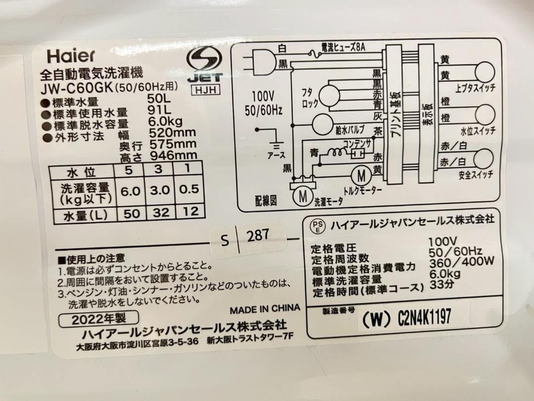 大阪送料無料★3か月保障付き★洗濯機★2022年★JW-C60GK★S-278
