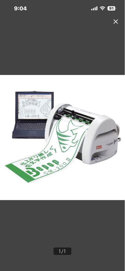 MAX カッティングマシン CM-200 II