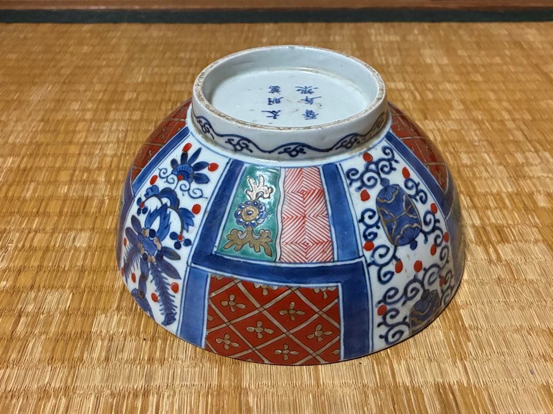 古伊万里 金彩 色絵 【太明萬暦年製】深鉢 盛鉢 丸鉢 中国 時代物