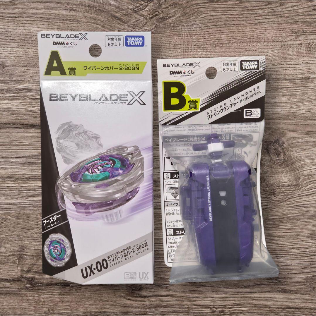 BEYBLADE X DMMくじ オールコンプリートセット ※ラストワン無し