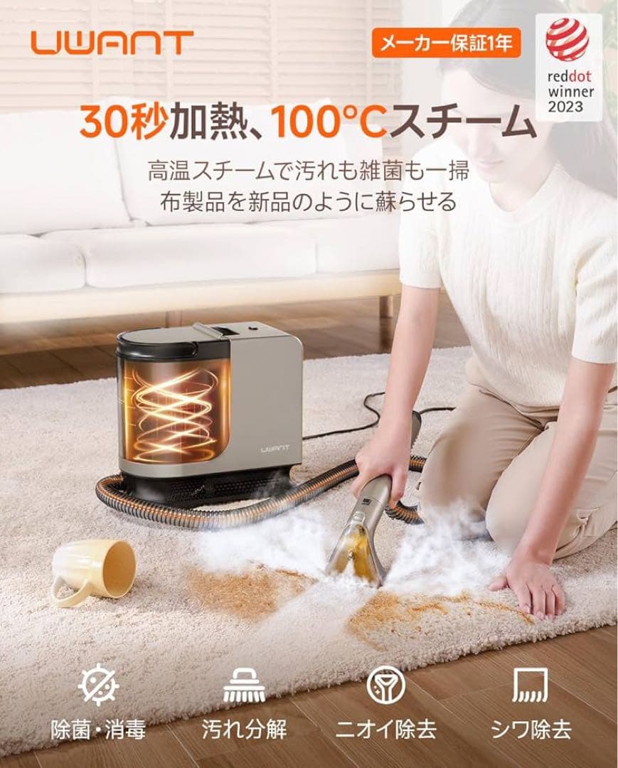 カーペットクリーナー100℃スチーム×爆吸18,000Pa♮uwant布洗浄機