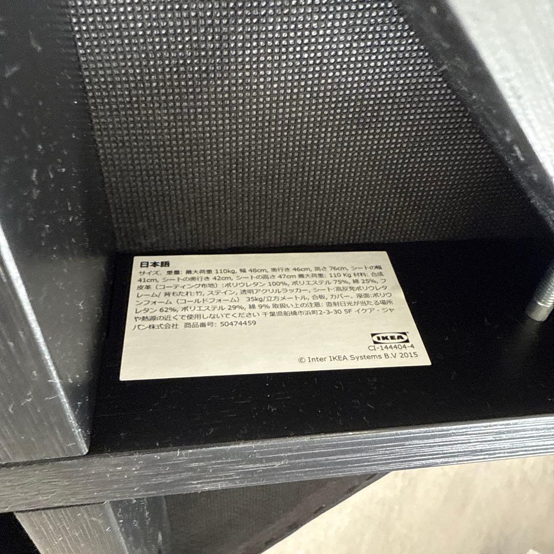 IKEA HANSOLA ブラック