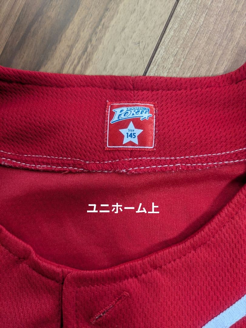 【ポルテ】ユニホームセット145cm（バラ売りも可）