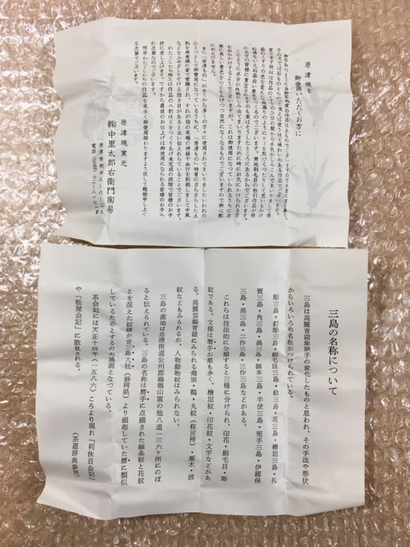 茶道具　十三代中里太郎右衛門窯　唐津三島　蓋置　共箱