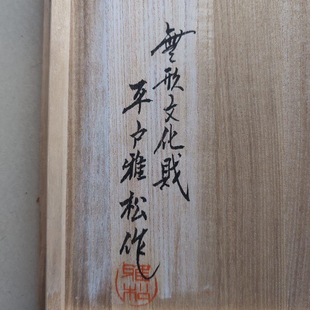 三川内焼　献上唐子御皿　唐子が七人　②