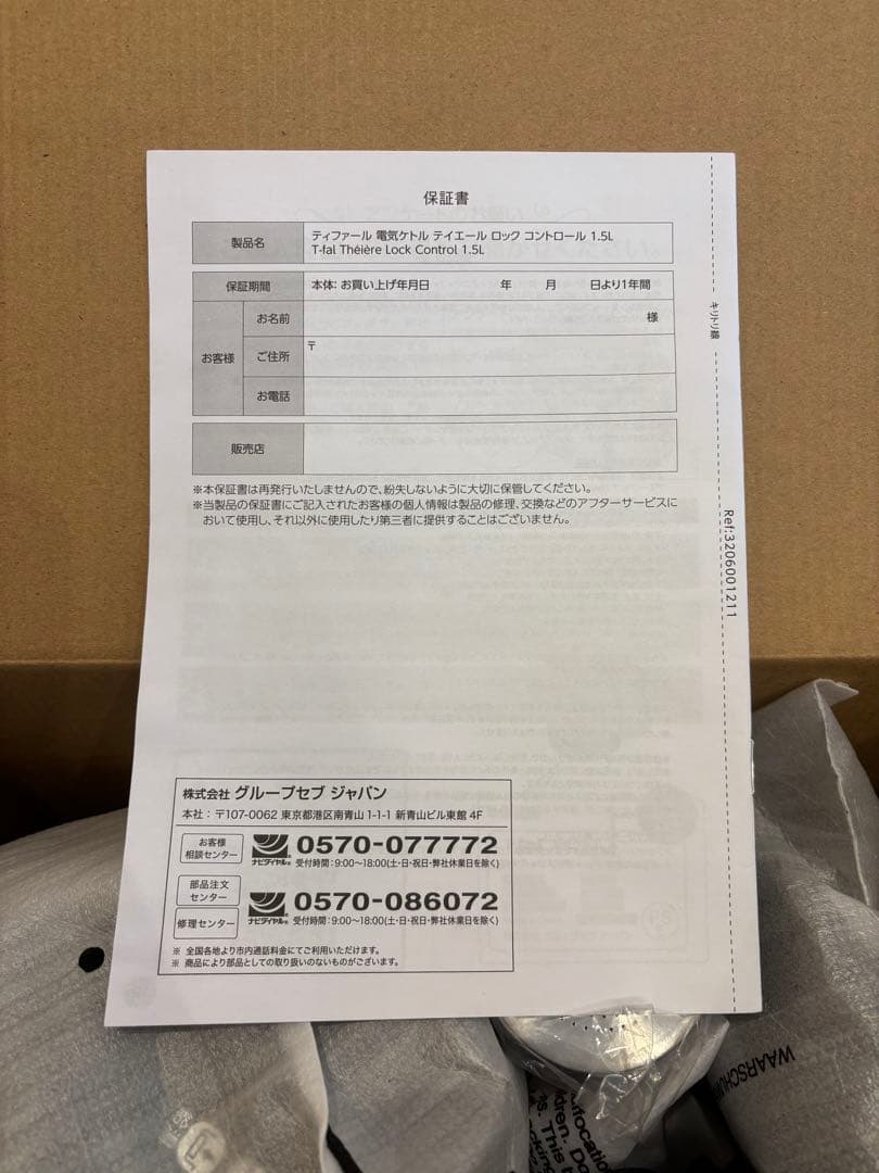 ティファール 電気ケトル 1.5L ガラス製