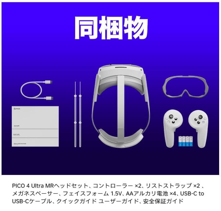 PICO4Ultra＋Motion Tracker(未開封)＋フェイスクッション