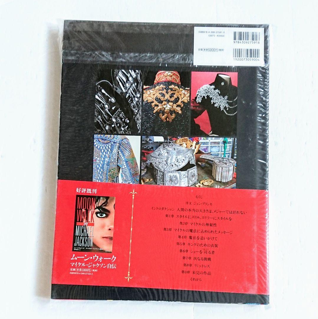 キング・オブ・スタイル: 衣装が語るマイケル・ジャクソンの世界 マニア 趣味
